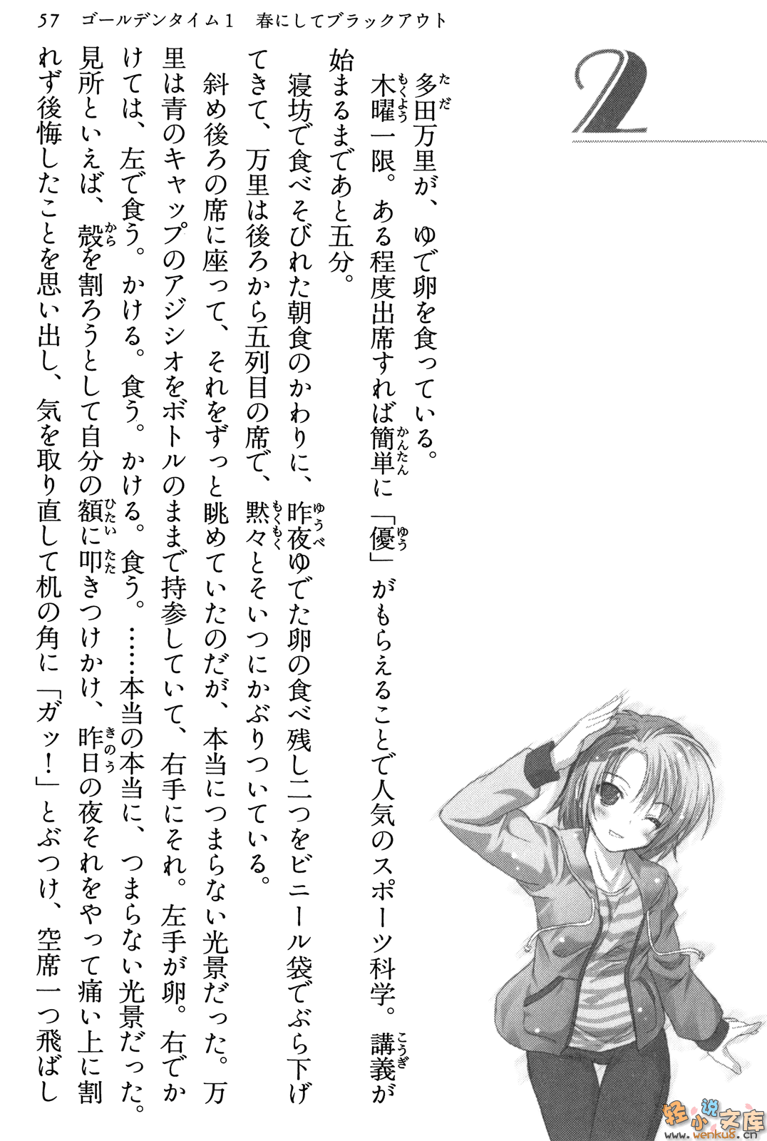 青春纪行小说插图（3）