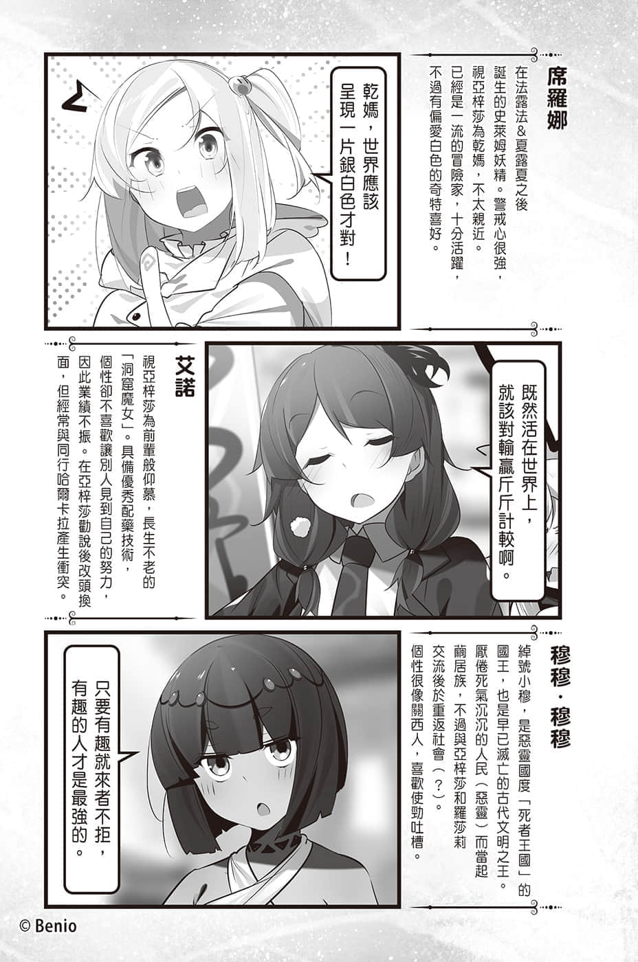 《持续狩猎史莱姆三百年，不知不觉就练到LV MAX》10 插图（10）
