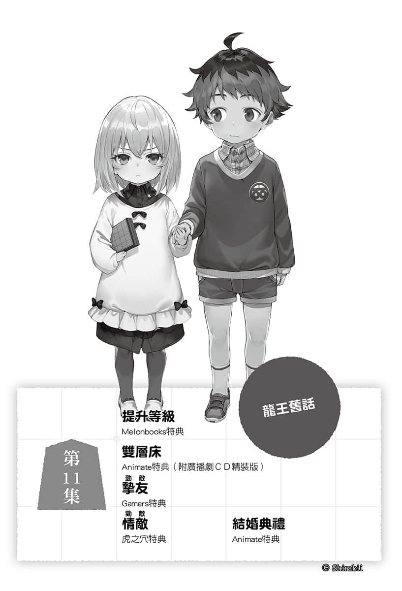 《龙王的工作！》短篇集 盘外篇 2 第一谱『龙王的工作！』第1集～第8集店铺特典SS集插图（4）