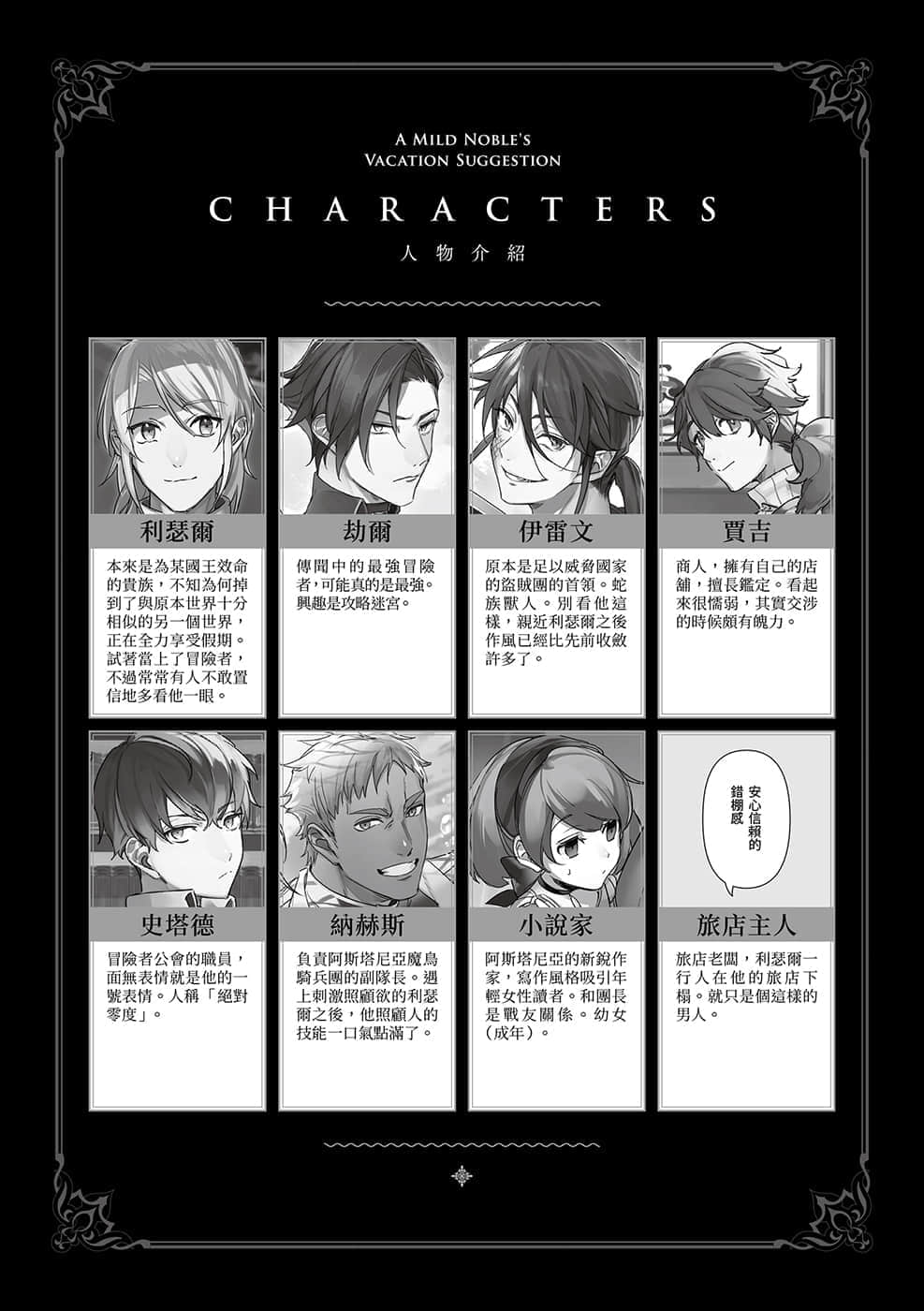 《优雅贵族的休假指南》9 插图（5）