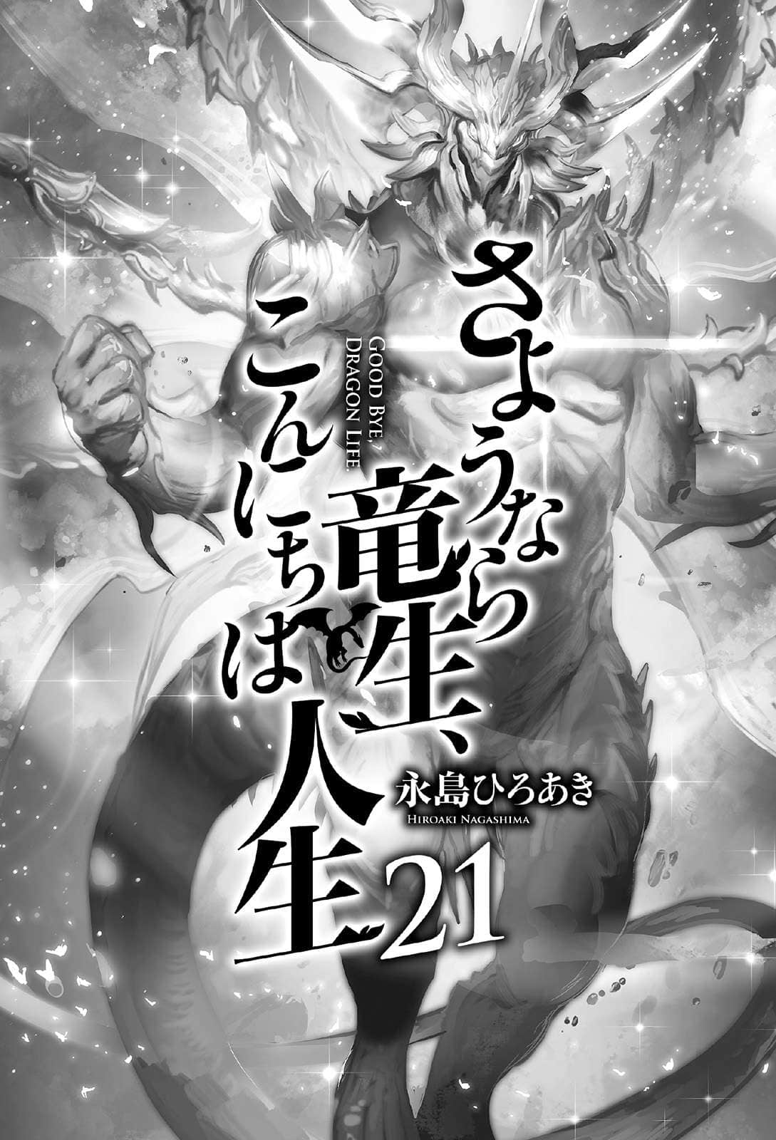 《再见龙生你好人生》21 插图(2)