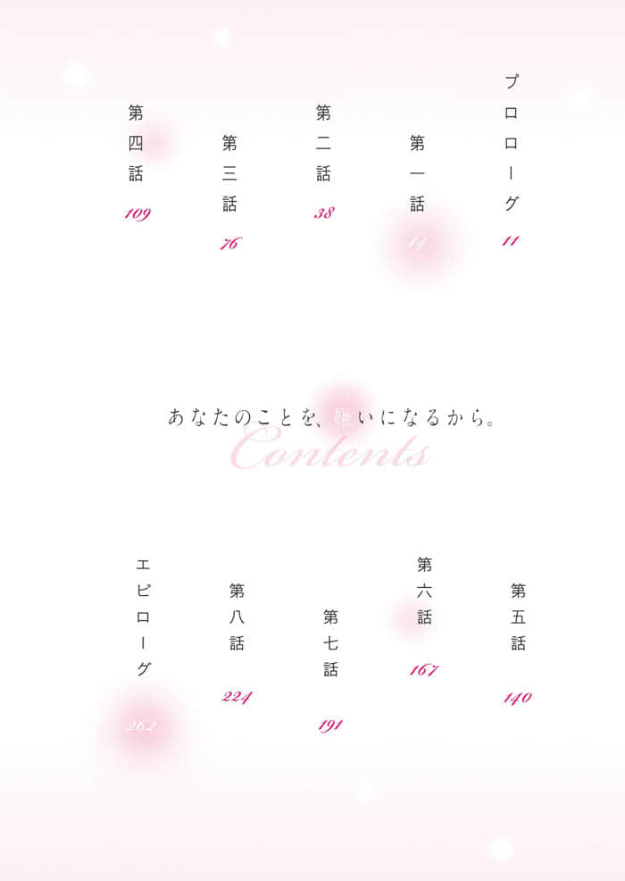 現在、我討厭你了小說插圖（7）