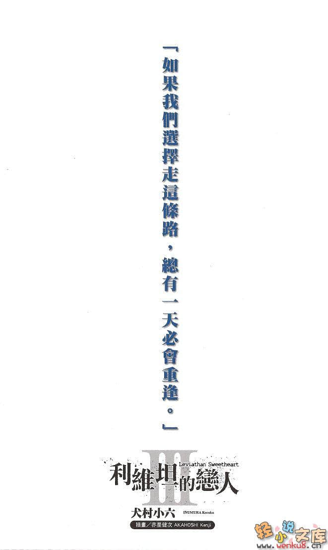 利维坦的恋人小说插图（35）