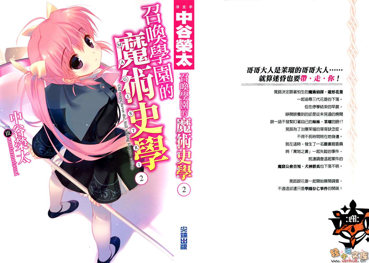 《召唤学园的魔术史学》2 插图（1）