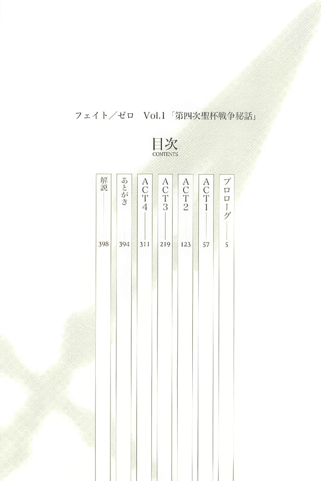 Fate Zero小说插图（19）