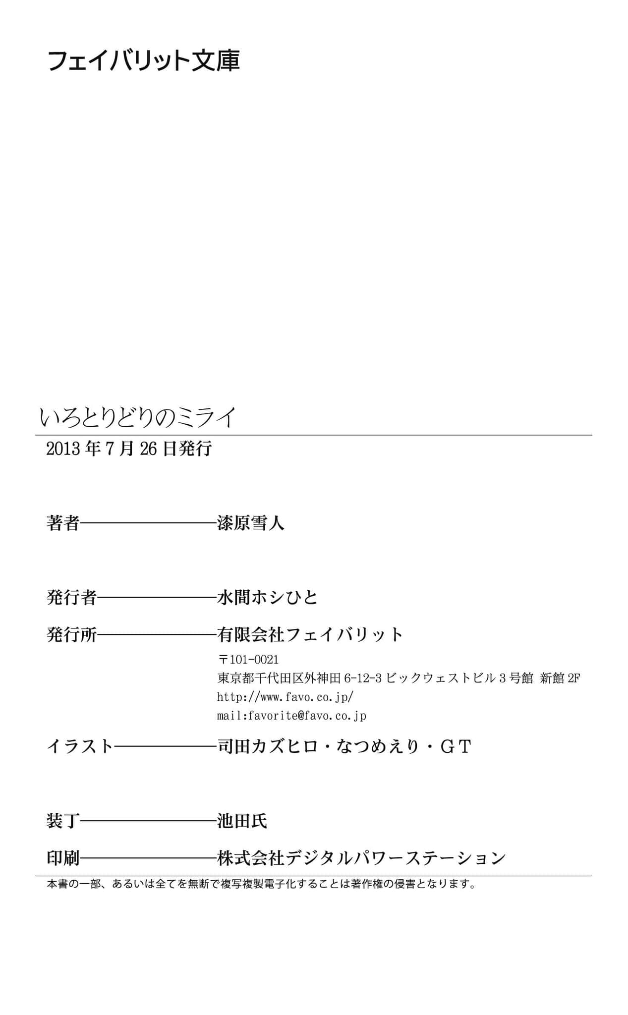 《五彩斑斓的未来》1 后记插图（1）