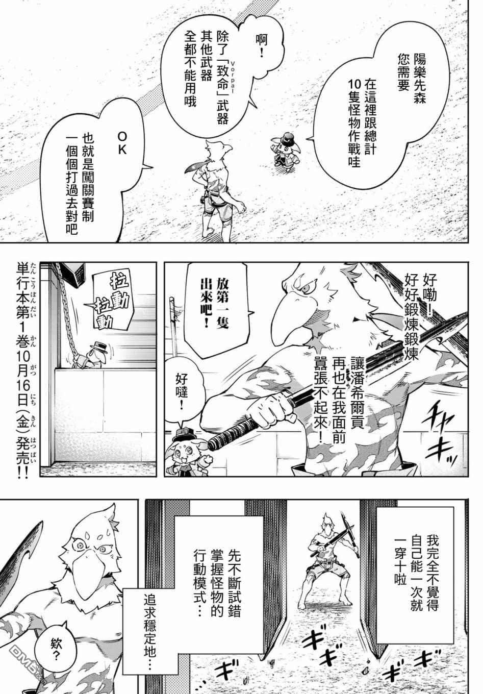 《香格里拉边境（漫画）》2 第13话插图（19）
