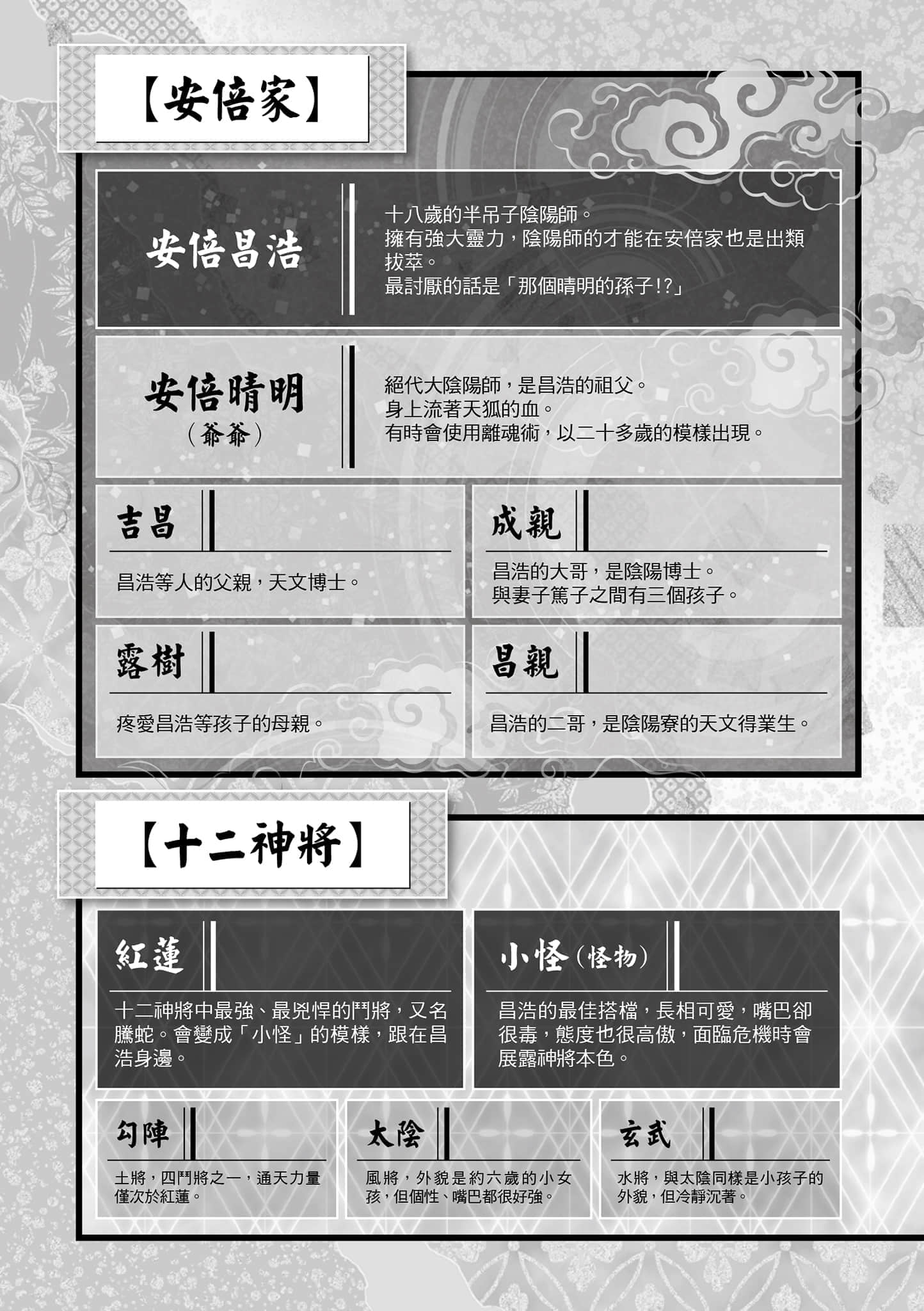 《少年阴阳师》54 沉滞之殿 插图（3）