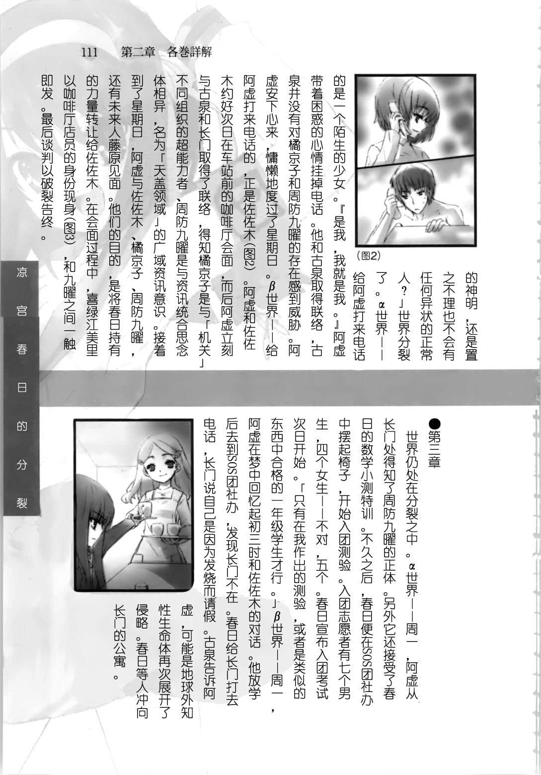 《涼宮春日系列》OFFICAL FANBOOK 涼宮春日的觀測 第二章 各卷詳解插圖（37）