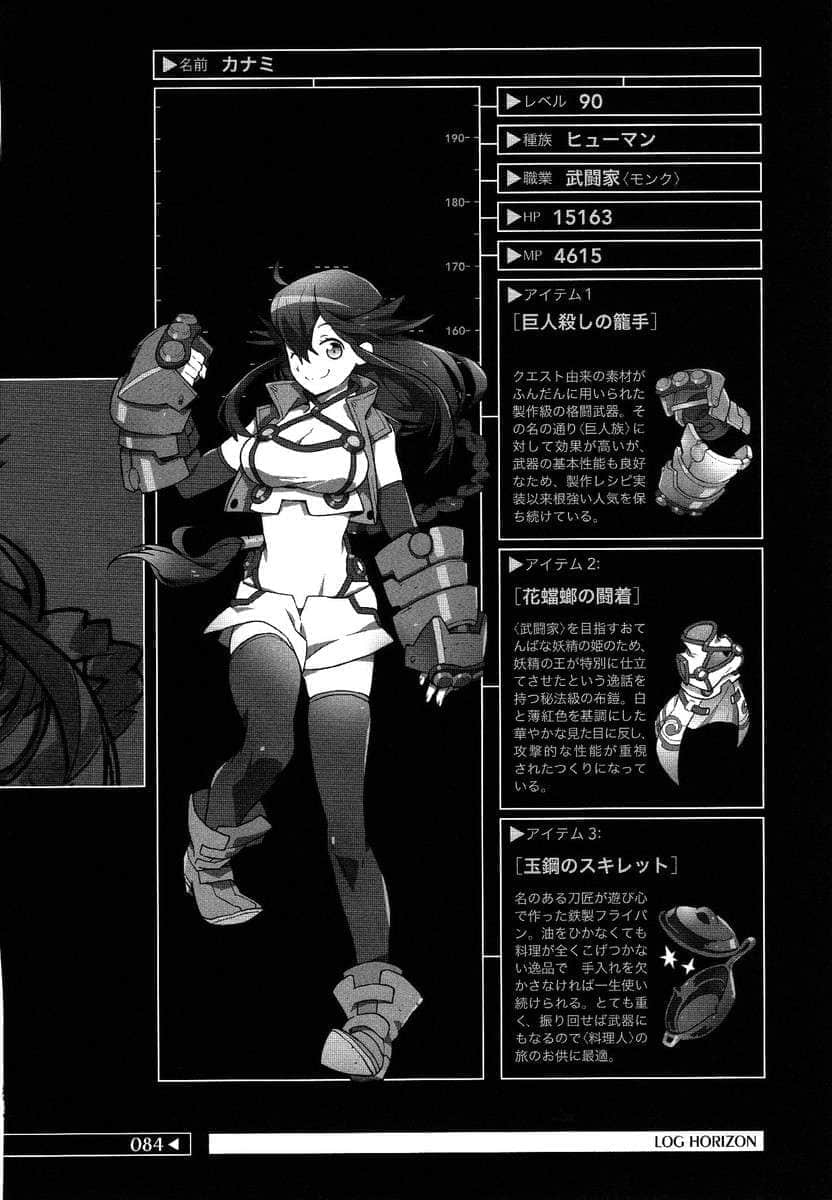 《记录的地平线》9 加奈美，GO！EAST！ 插图（18）