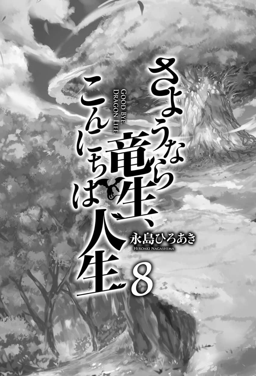 《再見龍生你好人生》8 插圖（2）