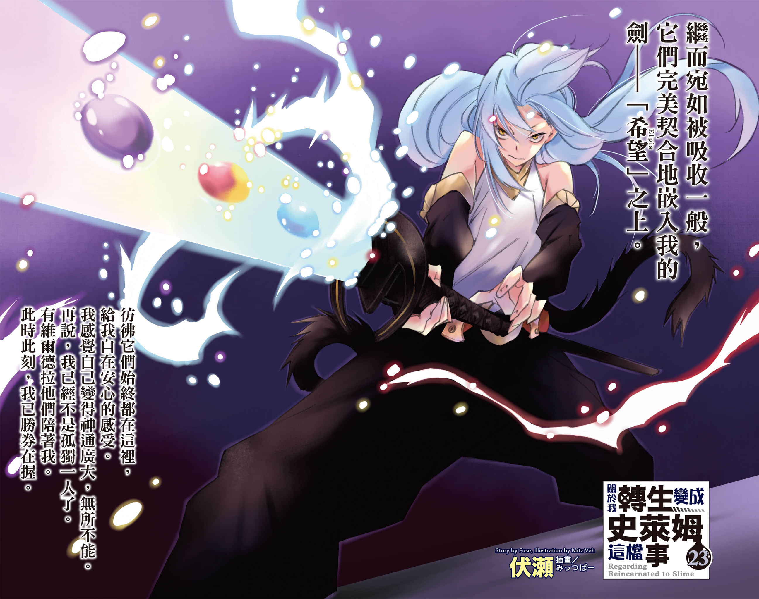 《关于我转生变成史莱姆这档事》23 插图（2）