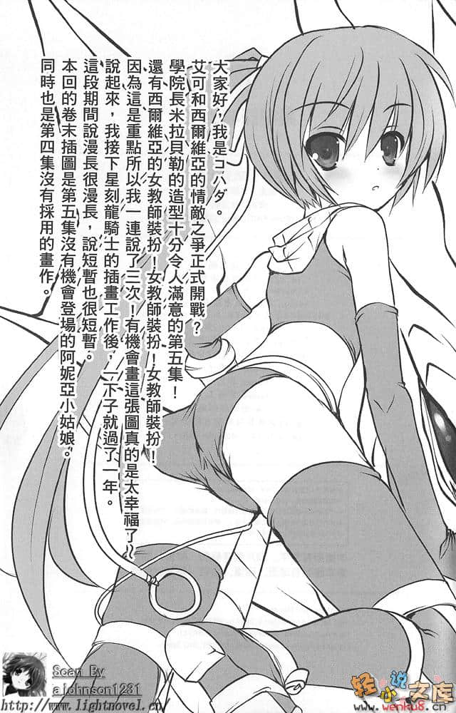 《星刻龍騎士》5 插圖（19）