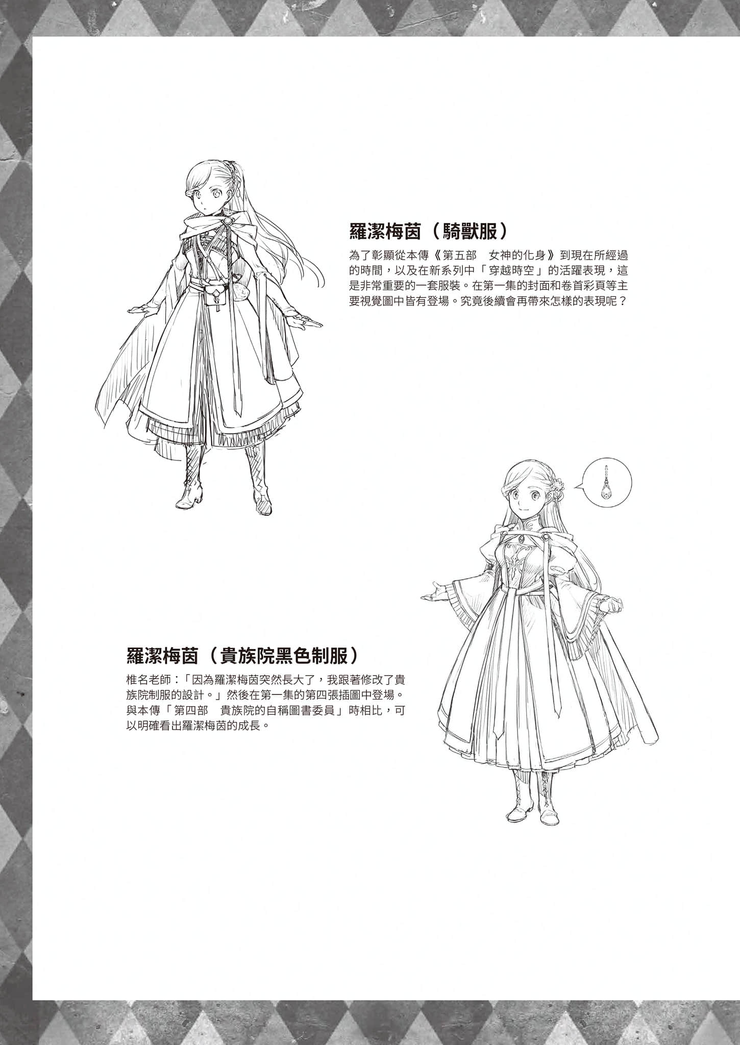 《小书痴的下克上FANBOOK》10 椎名优 角S设定资料集插图（3）