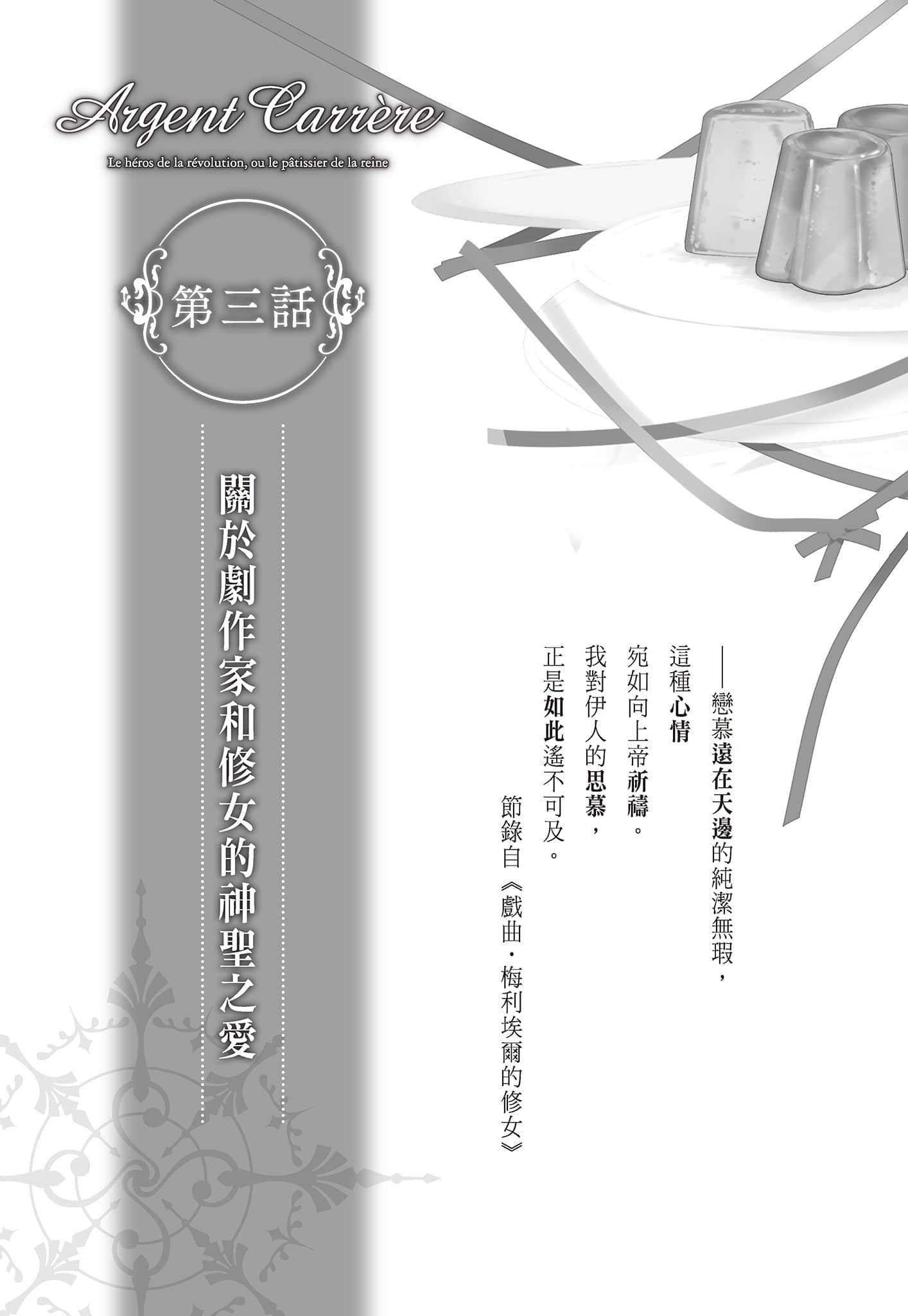 《女王的御用甜点师》上册 插图(15)