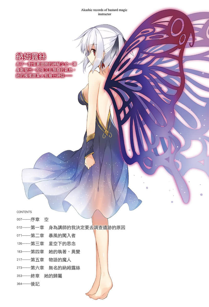 《不正经的魔术讲师与禁忌教典》6 插图（7）