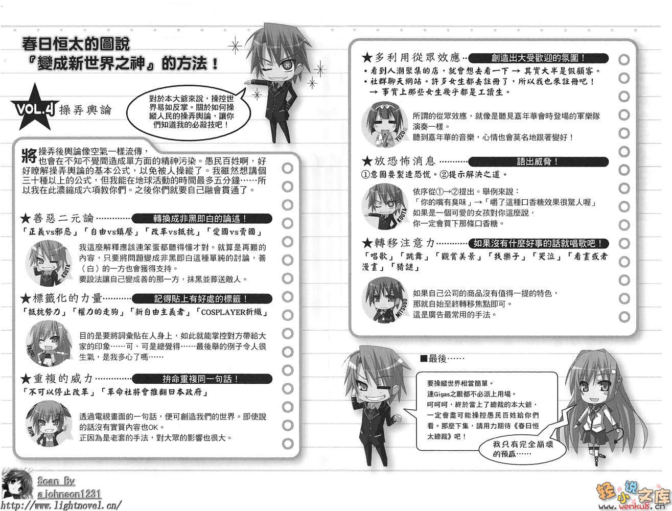 《羽月莉音的帝国》4 插图（17）