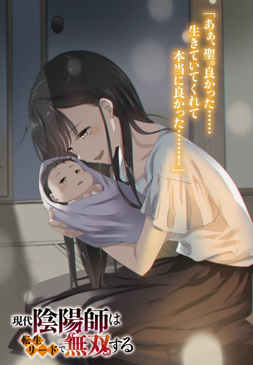 轉生現代陰陽師後無雙稱霸小说插图（2）