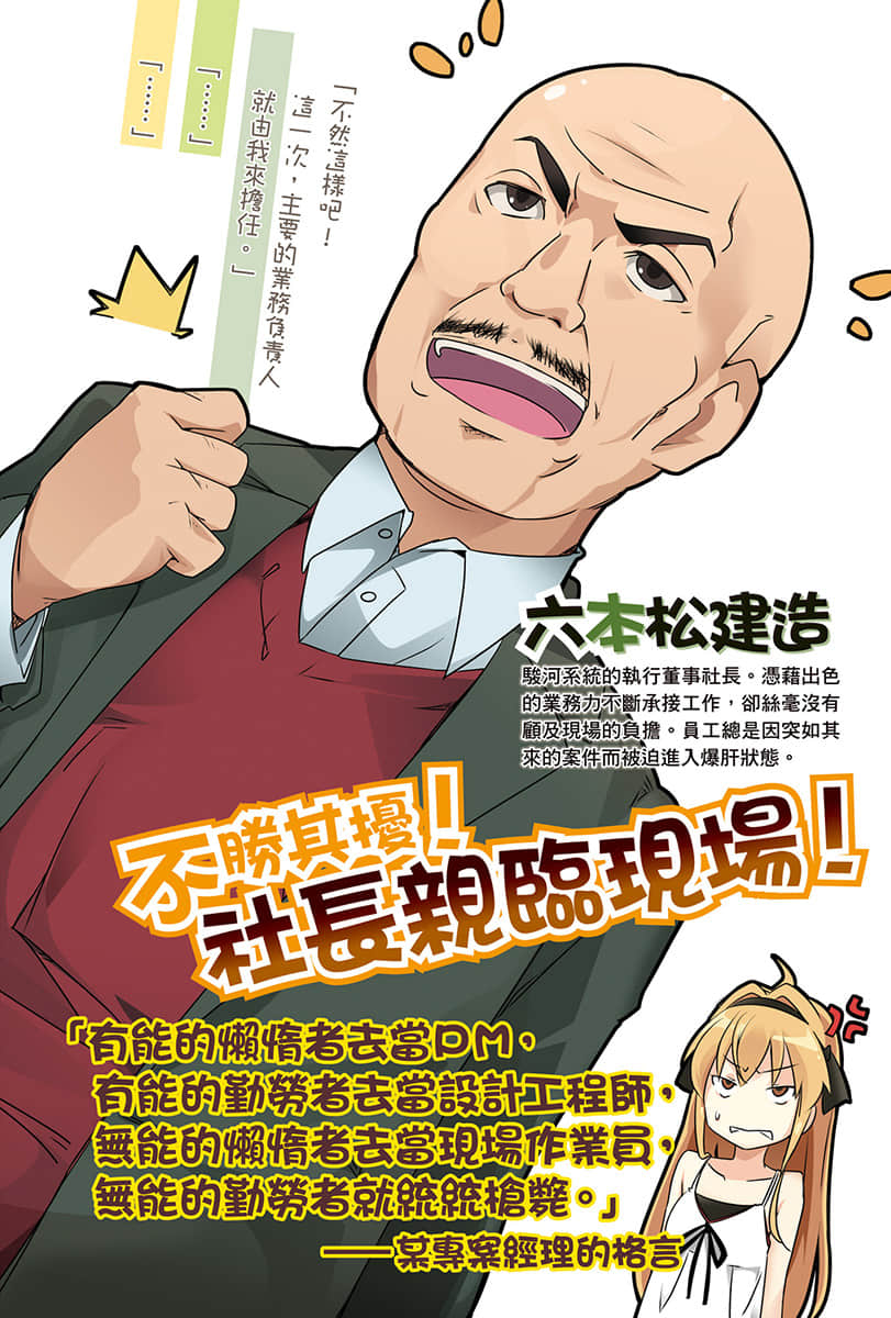 《奋斗吧！系统工程师》14 世界真奇妙？商业联盟 插图（5）