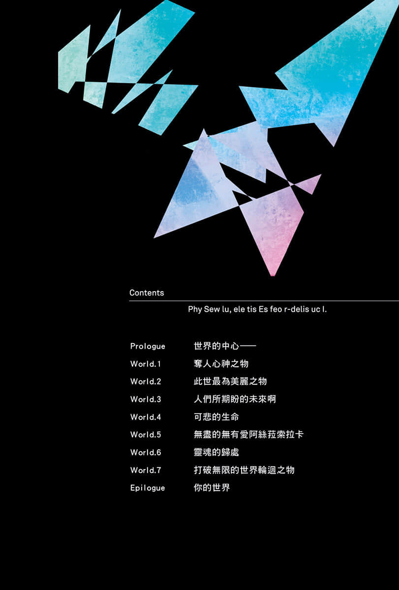 《为何我的世界被遗忘了？》9 你的世界 插图（10）