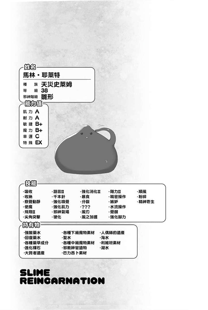 史萊姆轉生。大賢者成爲精靈養女的寵物了小說插圖（51）