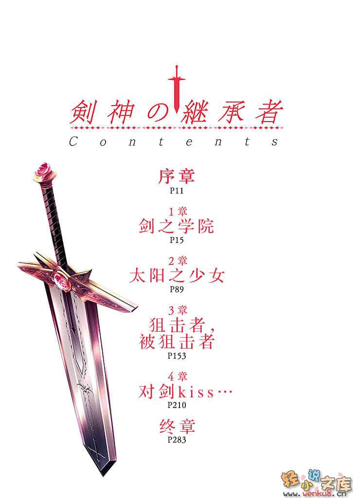 《剑神的继承者》1 插图（6）