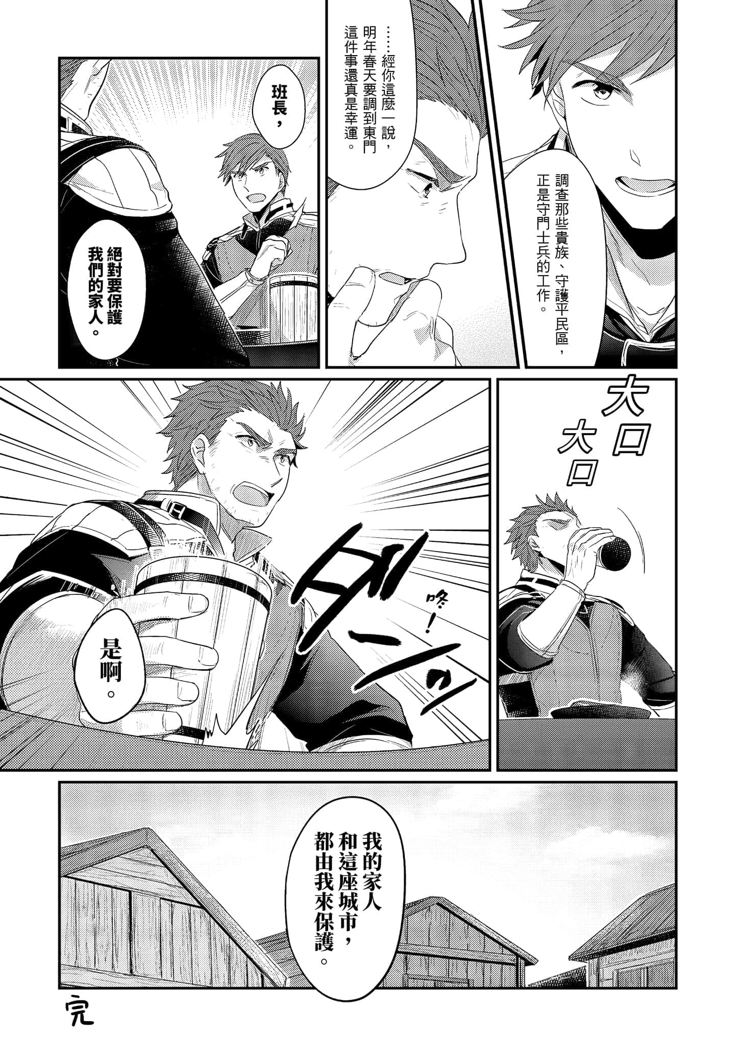 《小书痴的下克上FANBOOK》3 漫画 守门士兵这份工作 铃华插图（3）