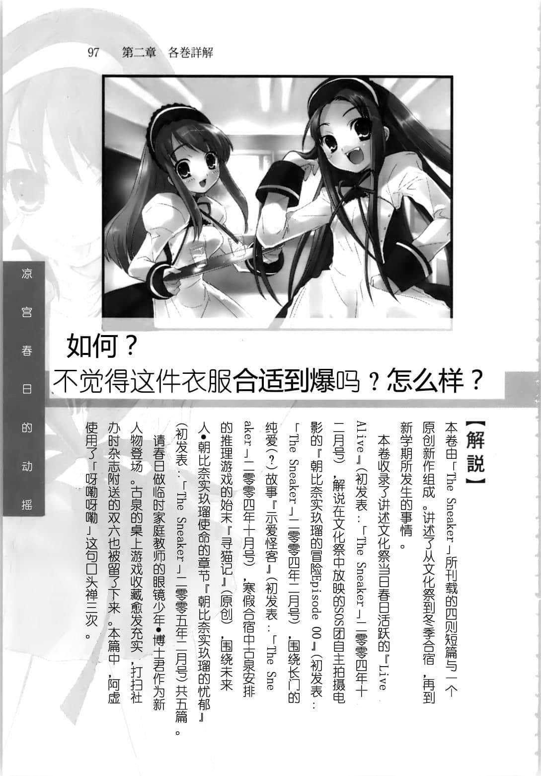 《涼宮春日系列》OFFICAL FANBOOK 涼宮春日的觀測 第二章 各卷詳解插圖（23）