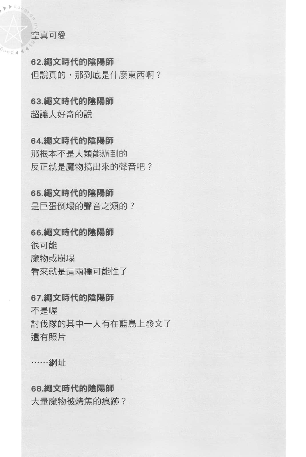 《拯救了迷宫实况主而爆红的转生阴阳师，不小心让超级咒物入镜而成为传说》2 插图（7）
