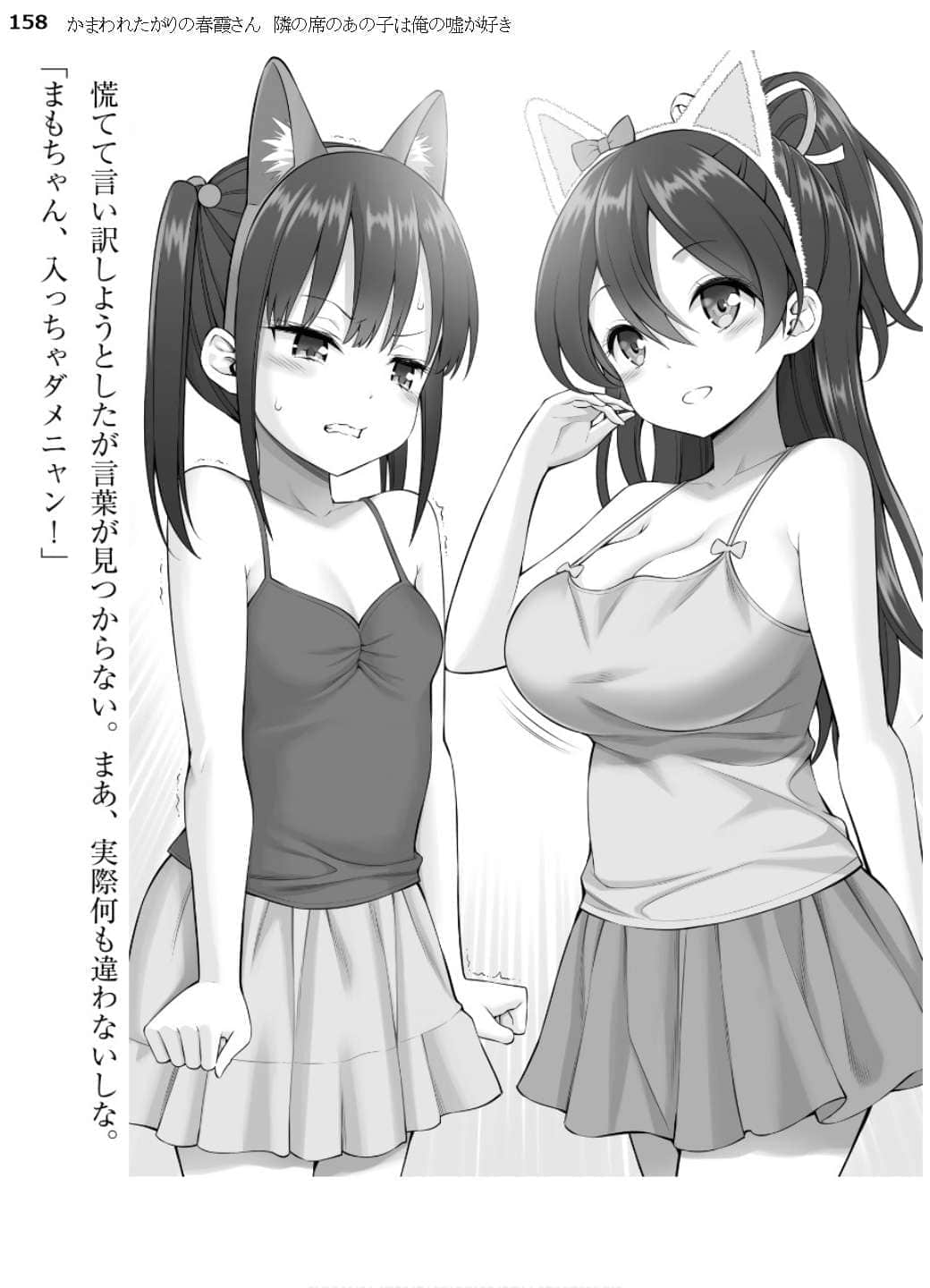 《怕寂寞的春霞同学》1 邻桌女生爱听我撒谎 第三章 邻桌N生学习差插图（2）