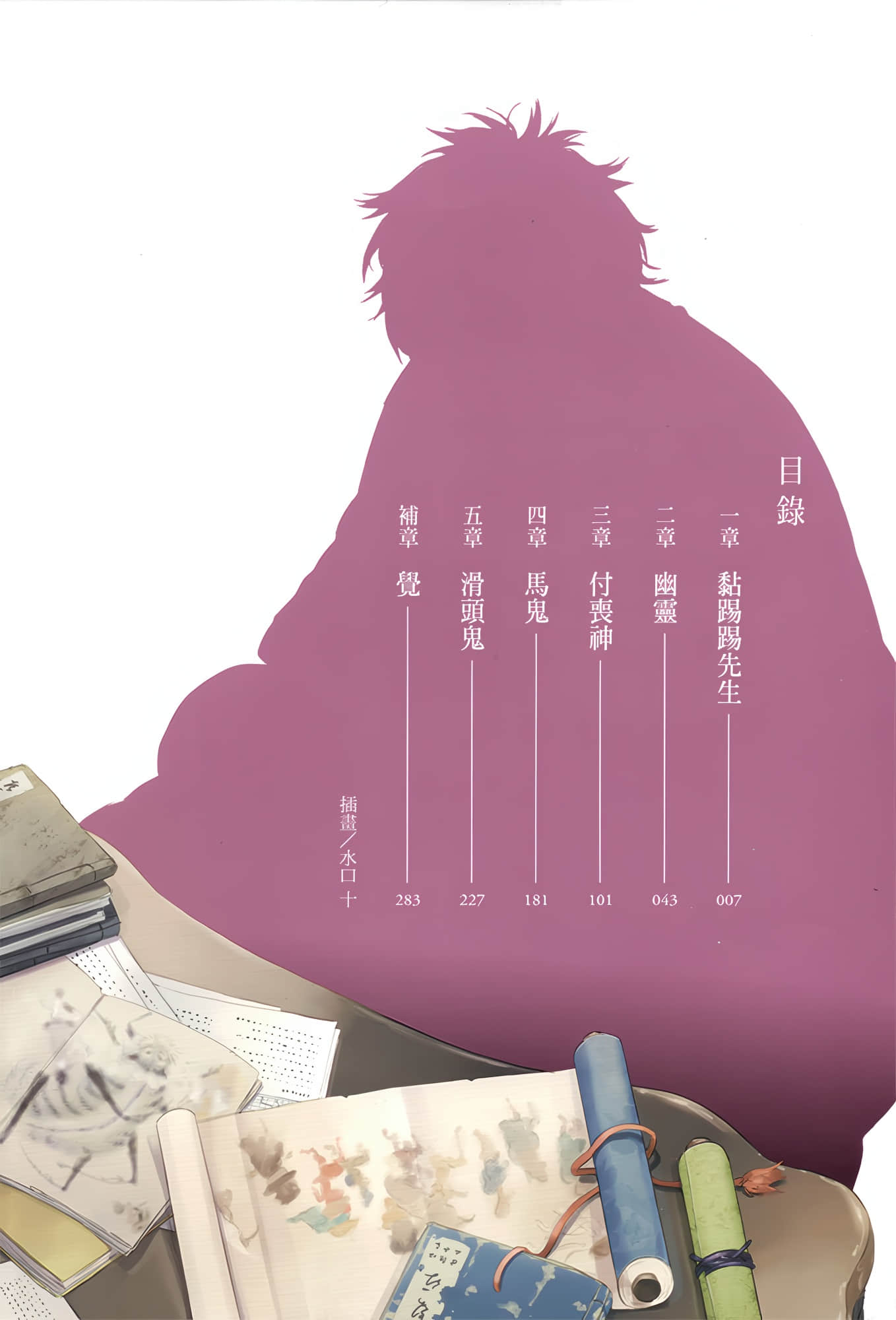 绝对城学长的妖怪学讲座小说插图（3）