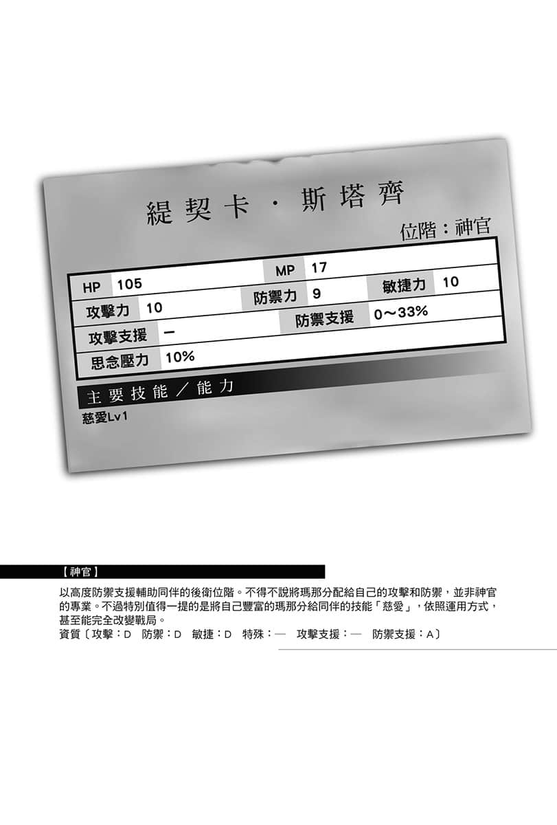《刺客守则》5 暗杀教师与深渊飨宴 LESSON:Ⅰ ～圣弗立戴斯威德的明朗预兆～插图（2）