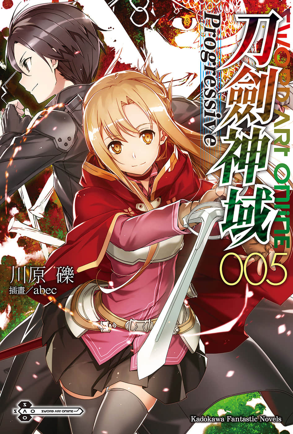 《刀剑神域 进击篇 Progressive》5 黄金定律的卡农（上） 插图（1）