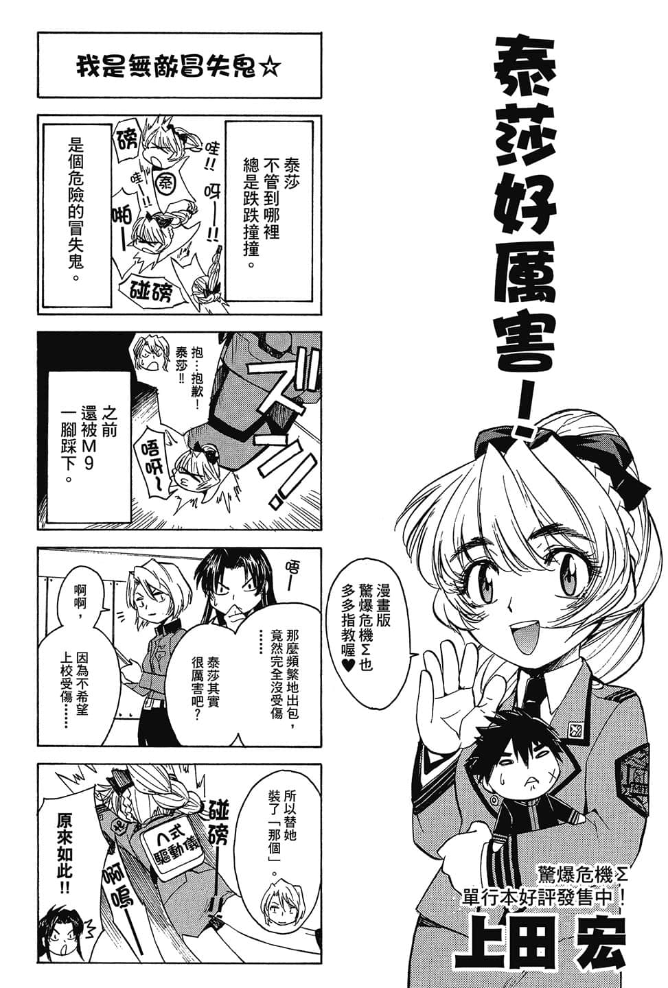 《惊爆危机》16 无暇烦恼的八方受敌？ 后记插图（1）