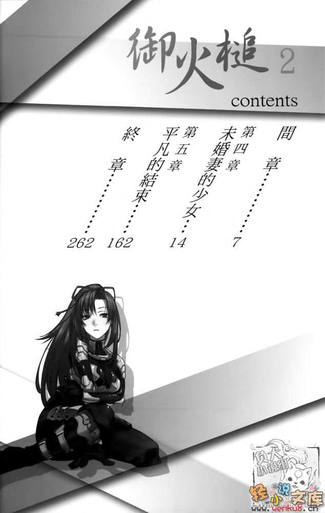 《御火槌》2 插图（6）