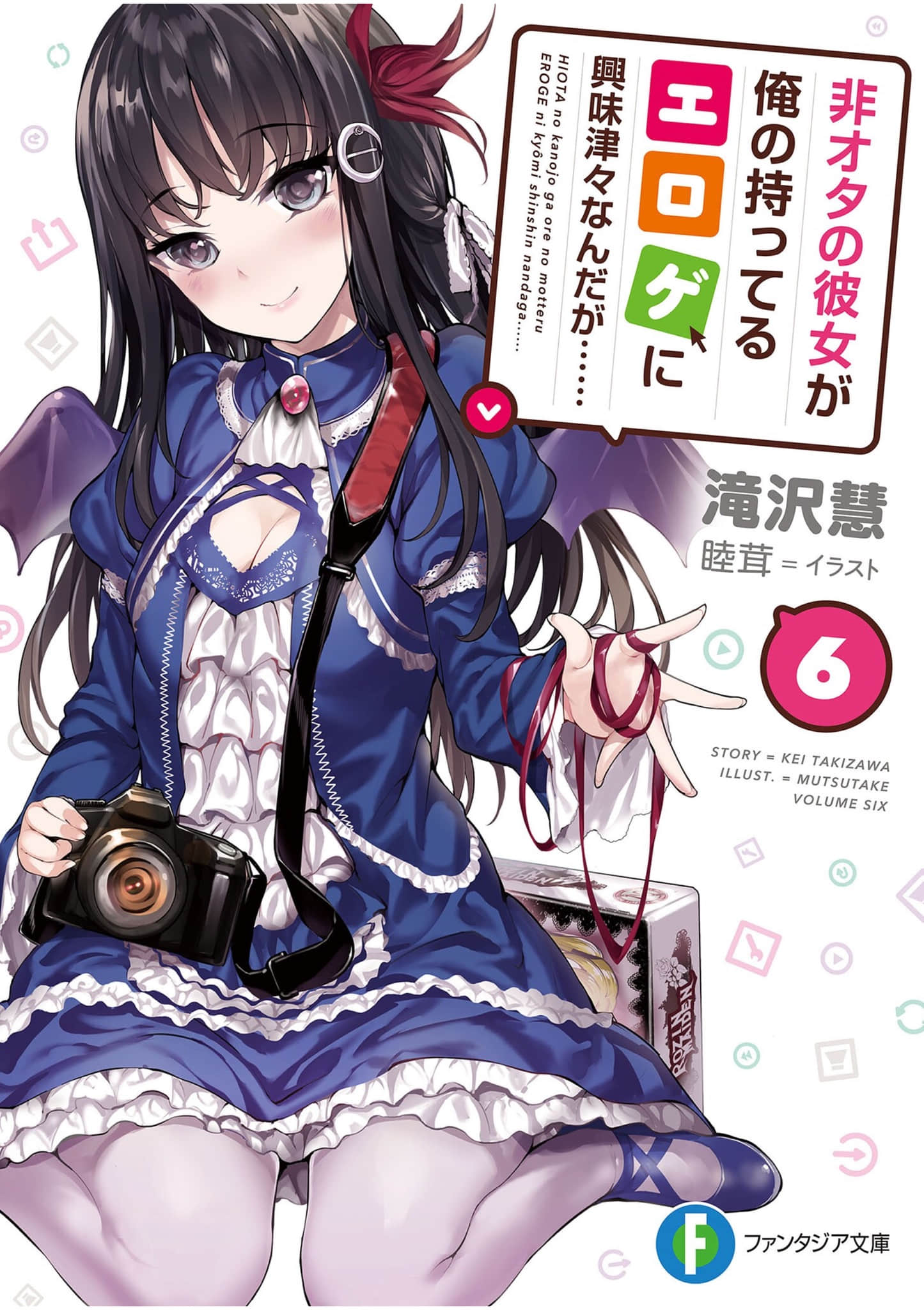 非宅女友對我的H遊戲感到興致勃勃……小說插圖（84）