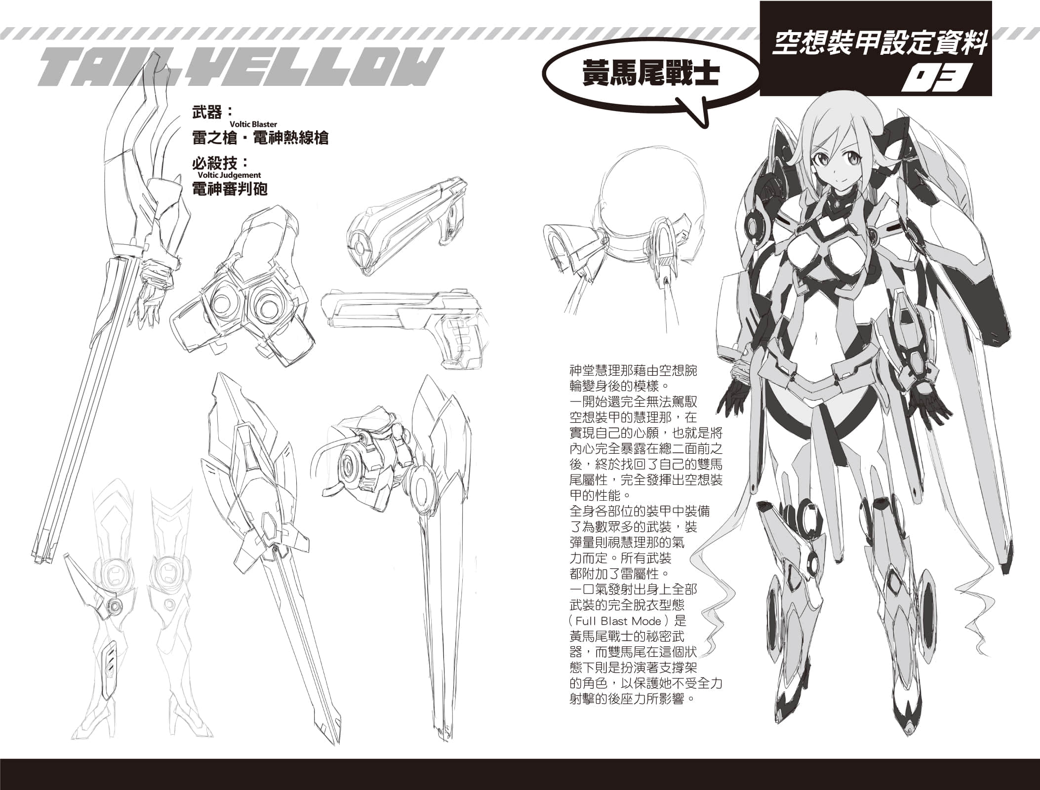 《我，要成爲雙馬尾》2 雙馬尾後記插圖（2）