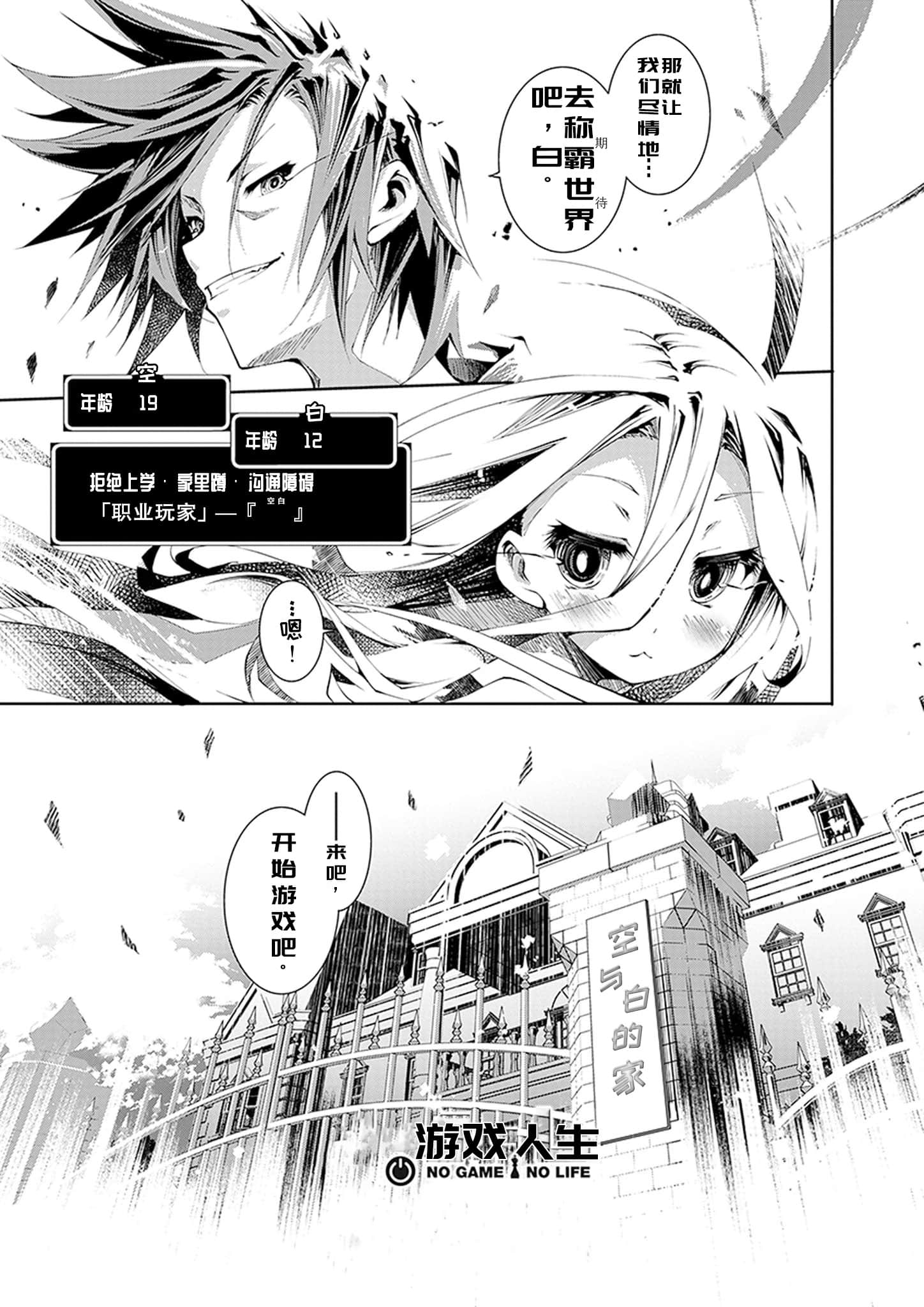 《游戏人生 NO GAME NO LIFE》短篇 Art Works 漫畫&小说「扩增地球游戏」插图(7)