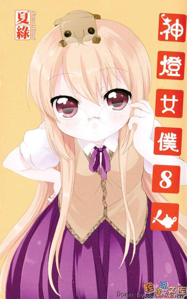 《神灯女仆》8 插图（2）