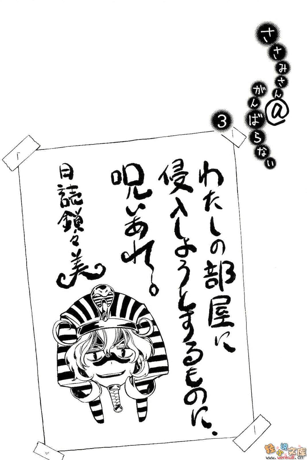 鎖鎖美小姐@不好好努力小說插圖（44）
