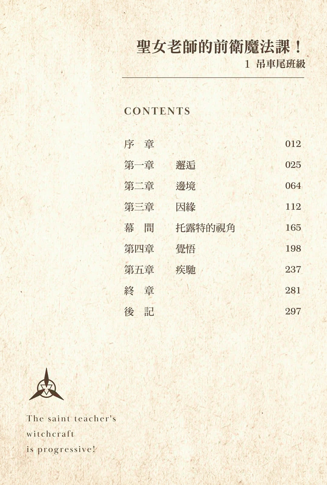 圣女老师的魔法出类拔萃小说插图（12）