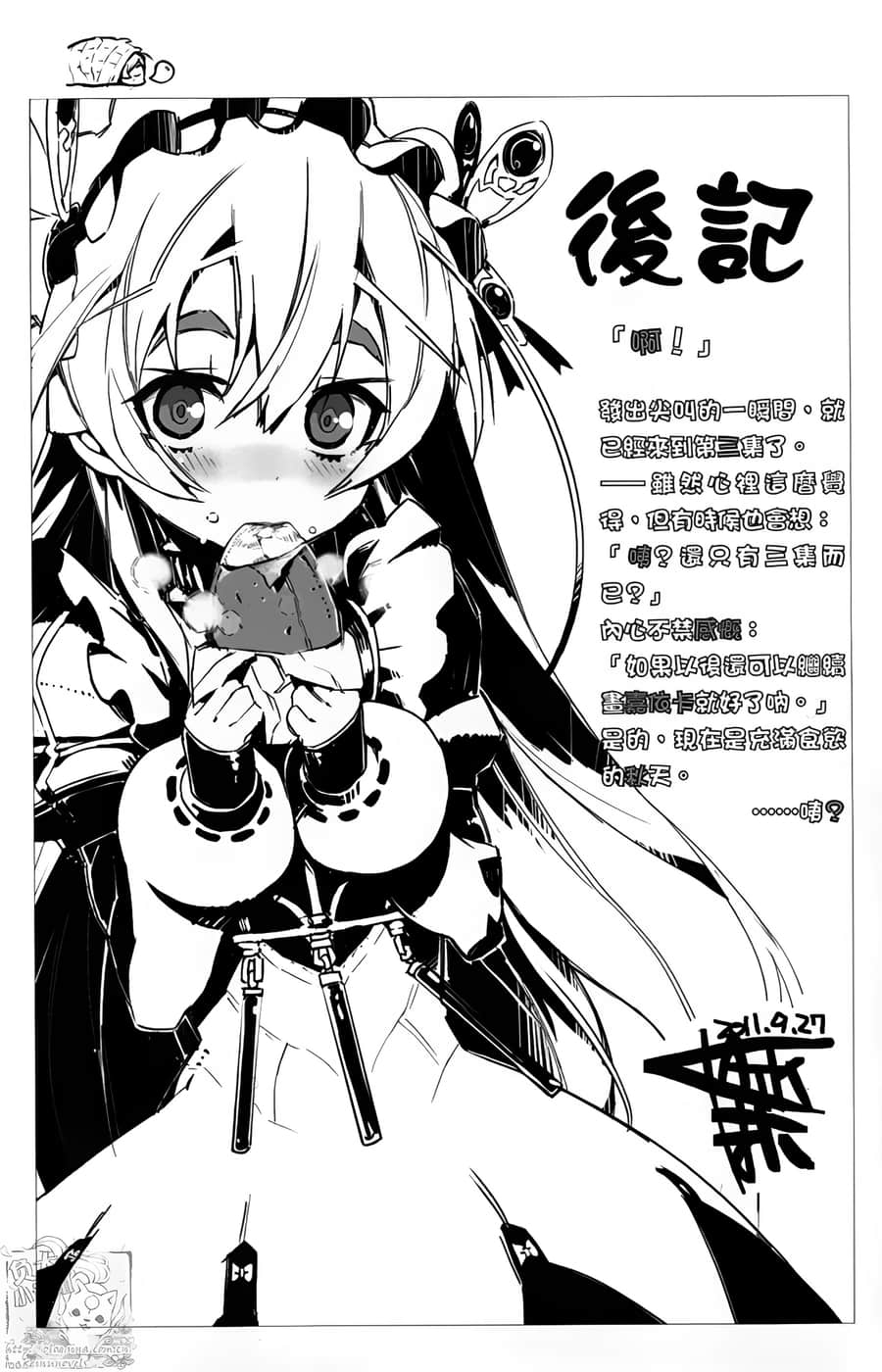《棺姬嘉依卡》3 后记插图（1）