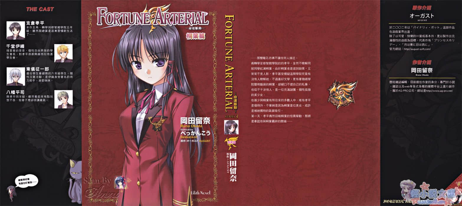 《Fortune Arterial 命运脉动》桐叶篇 插图（1）
