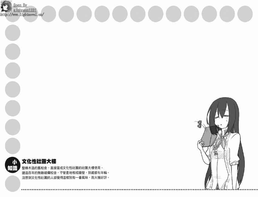 《GJ部》2 冰冰凉凉插图(2)