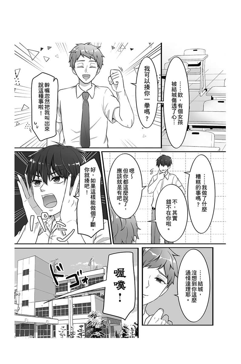 《救了想一跃而下的女高中生会发生什么事？》3 尾声2 来自结城麻子的邀请函插图（2）