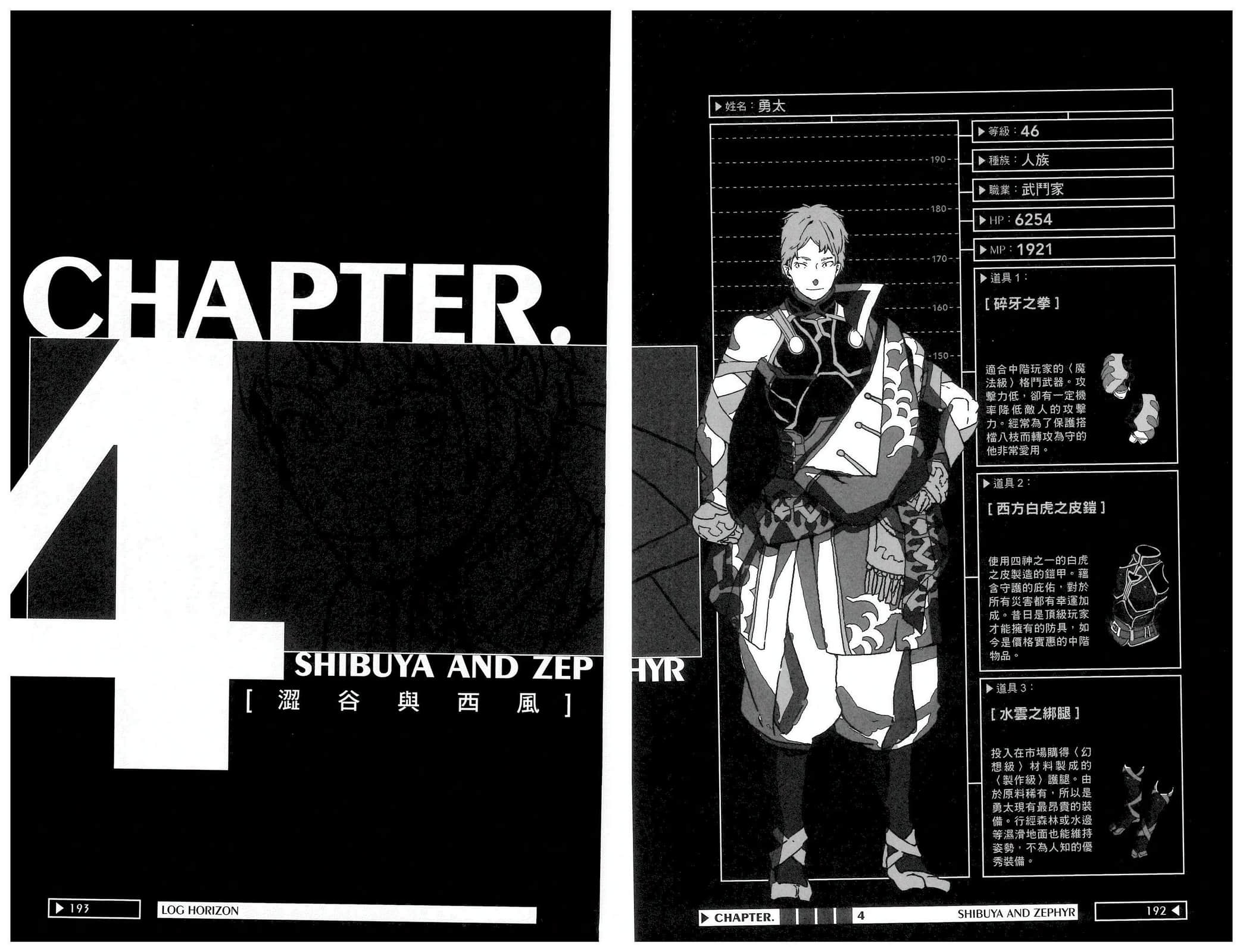 《记录的地平线》外传 栉八玉，奋斗！！ CHAPTER.4 涩谷与西风插图（1）