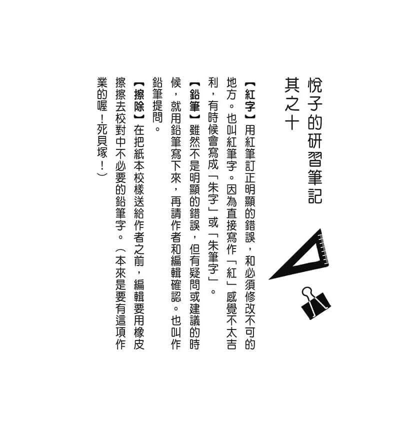 《校对女王》2 À la mode 作品相关插图（9）