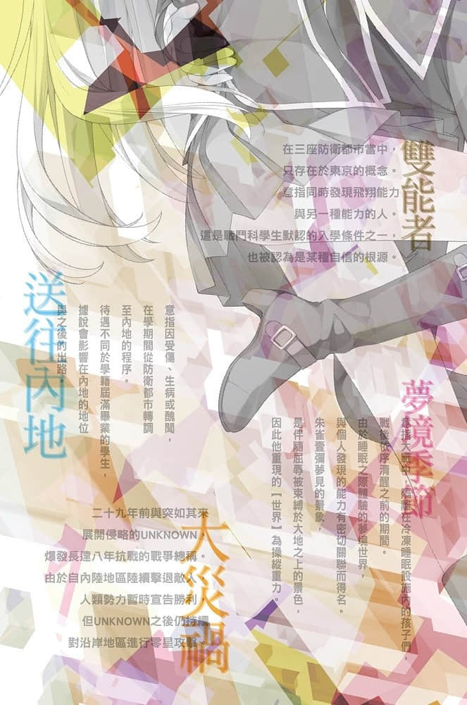 《那样的世界毁掉算了─Qualidea Code─》2 插图（3）