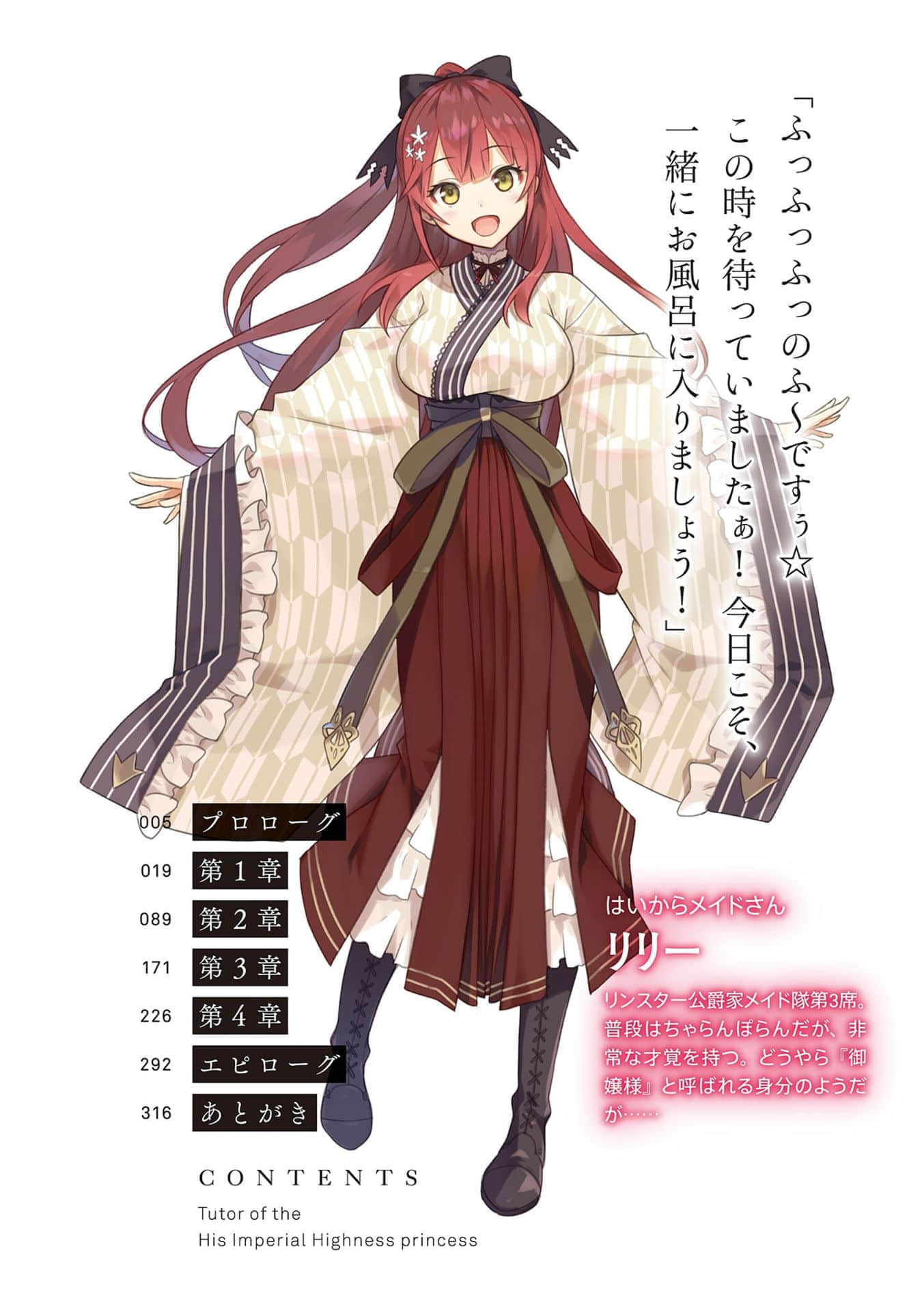 《公爵千金的家庭教師》7 指引的聖女與北方決戰 插圖（6）