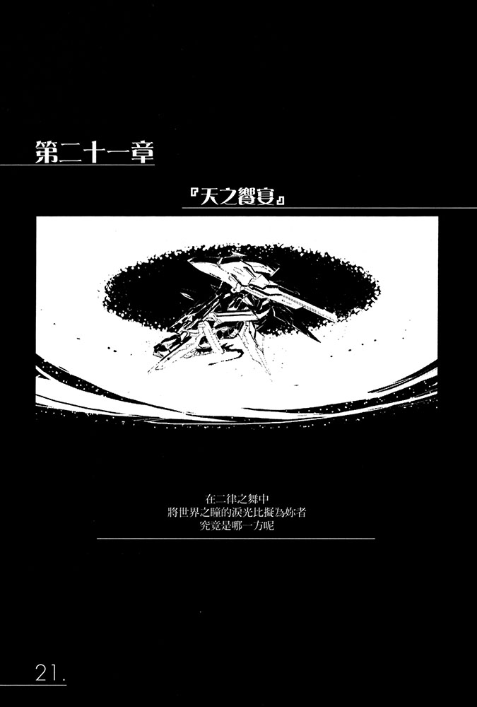 《AHEAD Series 终焉的年代记》7 插图（36）